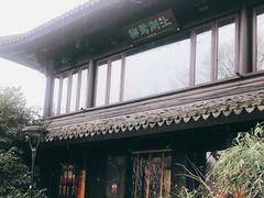 -柳莺湖上·湖景餐厅·江南菜(西湖店)