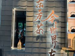 -霸王茶姬(北京路汇嘉店)