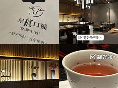 -盡膳口福跷脚牛肉火锅(北美新天地店)