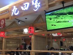 门面-九田家黑牛烤肉料理(二天地店)