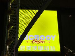 -尼珂波咖啡站(联合广场店)