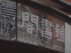 -钟书阁(松江泰晤士小镇店)