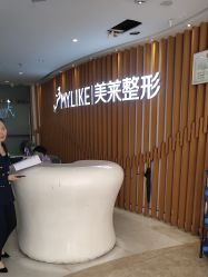 -深圳美莱医疗美容医院