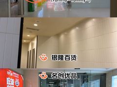 -银隆百货(萧山店)
