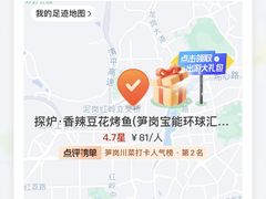 -探炉·香辣豆花烤鱼(笋岗宝能环球汇店)