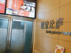 -尊宝比萨(南田店)