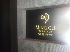 -明谷行馆·温泉
