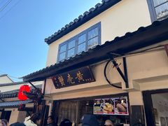 -葑门横街