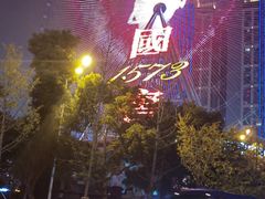 -星城之眼摩天轮