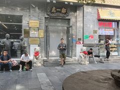 -都一处烧麦馆(前门店)