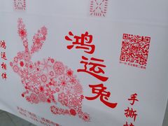 -鸿运兔·手撕烤兔(天府广场店)