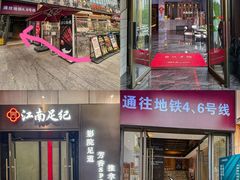 -江南足纪·影院足道·轻奢SPA(红山6979店)