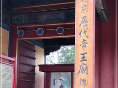 -历代帝王庙博物馆