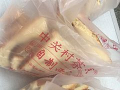 蛋糕边-中关村茶点