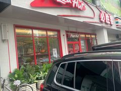 -必胜客(新中纬店)