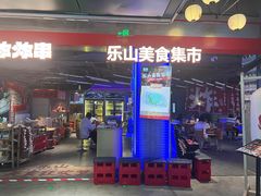 -王炸·川渝美食集市(THE BOX店)