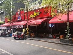 -冒椒火辣(奎星楼街店)