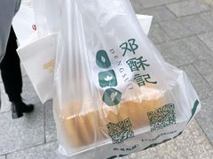 -桃酥大王·生日蛋糕·面包·糕点(和平路店)