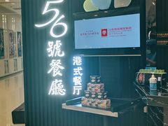 -高第街56号融合餐厅(振华五星百货店)
