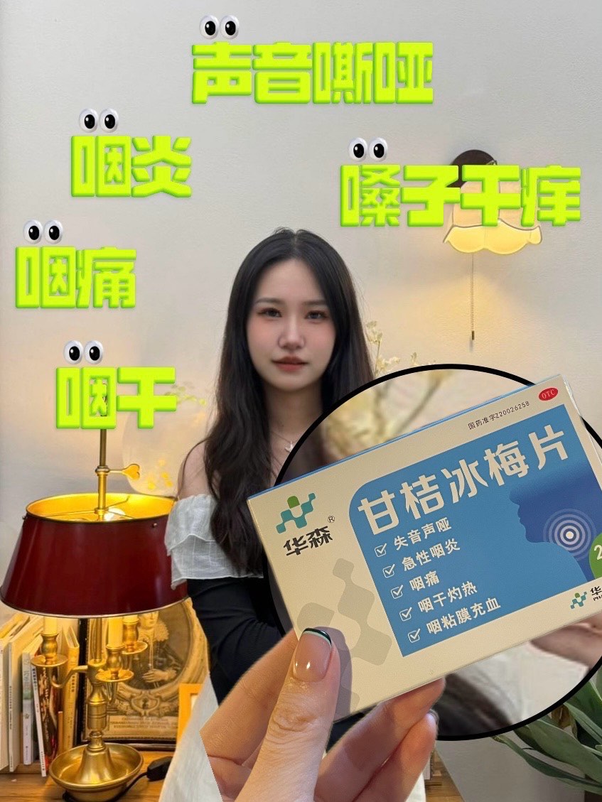 甘香子片药图片