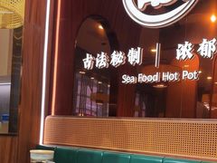 -椰子湾·海南火锅·糟粕醋·椰子鸡(正大广场店)