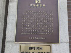 -德大西餐社