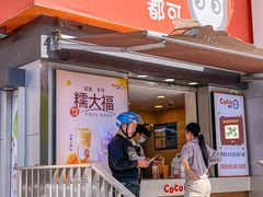 -CoCo都可(常德路店)