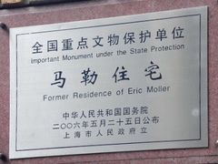 -马勒别墅饭店(静安寺店)