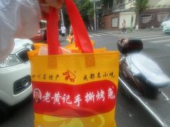 -老黄记手撕烤兔(玉林街店)