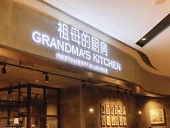 门面-G+KITCHEN(龙湖狮山天街店)