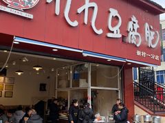 -豆相识•九九豆腐脑(牛咡桥店)