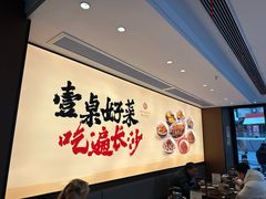 -八碗湘长沙市井菜(坡子街店)