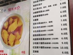 -冰神糖水铺(国贸中心店)