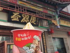 -益源庆
