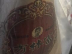 -方林富炒货店(西溪路78号本人店)