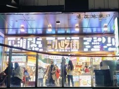 -杭州湖滨in77
