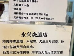 -永兴烧腊