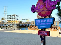 -北戴河碧螺塔海上酒吧公园