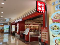 -每味每客·重庆麻辣烫(国泰店)