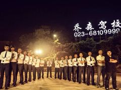 乔森驾校-乔森驾校(杨家坪总校)