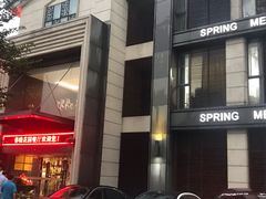 门面-梅林春晓花园餐厅