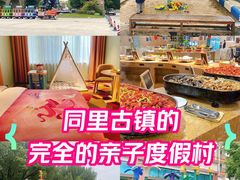 -同里湖度假村(二期店)