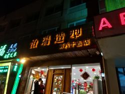 -怡瑞造型