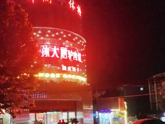 -醉胶东(友谊店)