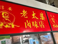-新安江农贸市场