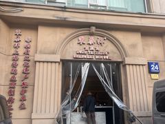 -东泰祥生煎馆(重庆北路店)