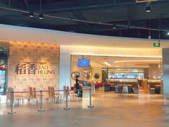 -稻香酒家(步步高梅溪新天地店)