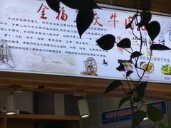 -赵金福蓬灰牛肉面·清真(金城关总店)