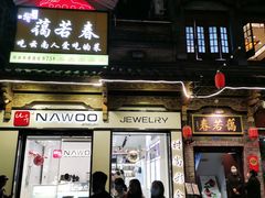 -蔼若春.传承三十年云南菜(金碧公园店)