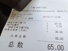 账单-艾薯夫妇Aysh(福田星河COCOPark店)
